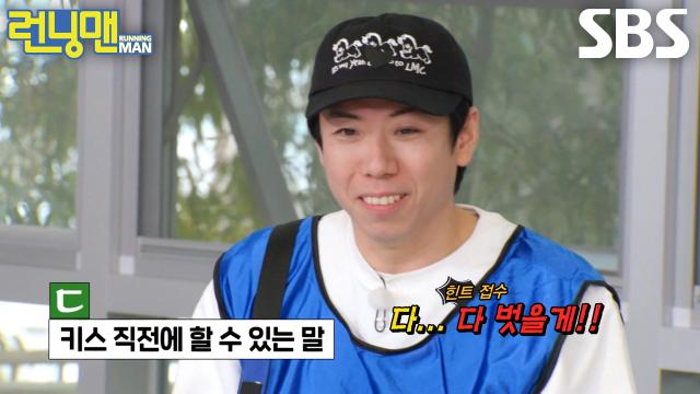 양세찬, 상황 몰입해 하하 힌트 접수하고 애드리브 남발↗