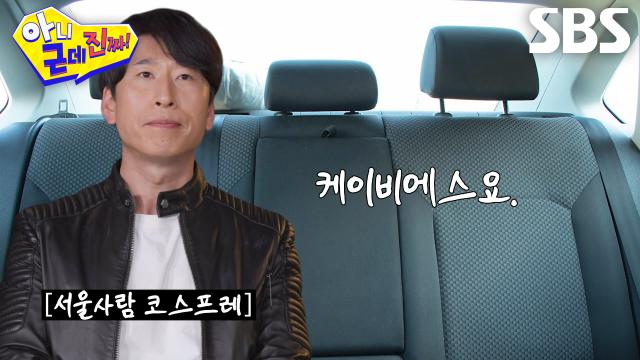 양상국, KBS 공채시험 보기 위해 ‘서울사람 코스프레’ 하며 택시 탄 일화↗