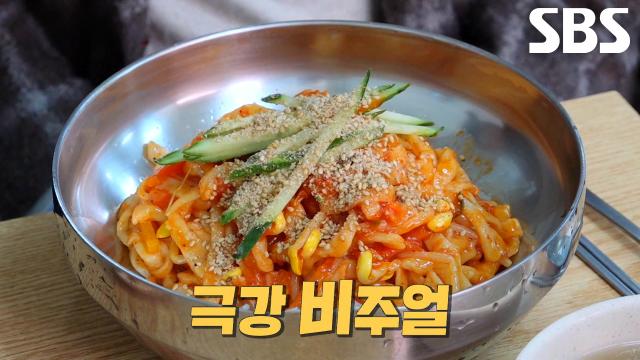 탄력적인 면발×새콤달콤 양념장이 어우러져 감칠맛 가득한 비빔칼국수♨