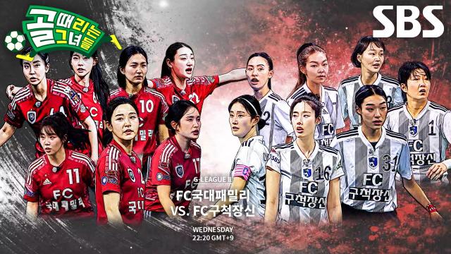 [4월 22일 예고] FC국대패밀리  VS FC구척장신, 디펜딩 챔피언들의 맞대결♨ (ft. 배구 선출)