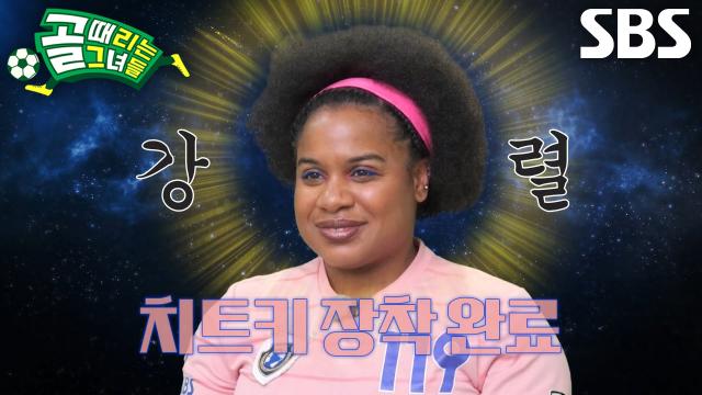 엘로디, 골키퍼 시야 방해 전략 위해 사자 머리로 등장★