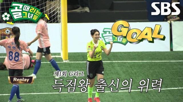 강보람, 경기 막판 극적 추격골 넣으며 골 결정력 폭발♨