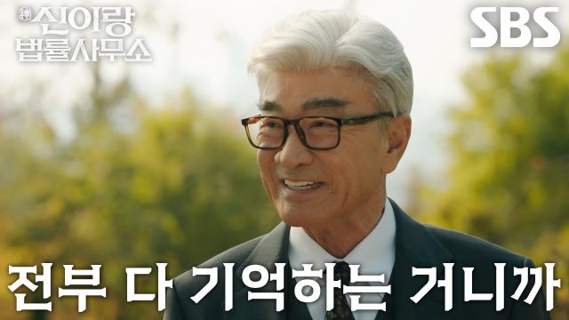“사랑하는 사람만 기억하면” 이덕화, 유연석과 이별의 순간 남긴 한마디