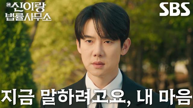 [당황 엔딩] 유연석, 이솜에게 속마음 전하다 예상치 못한 귀신에 빙의!