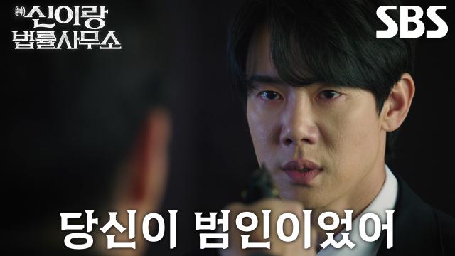 “당신이야” 유연석, 골프장에서 아이들 납치한 범인 정체 파악!