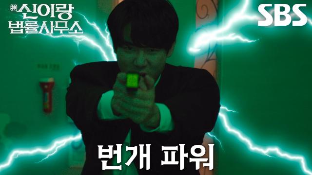 유연석×박다온, ‘납치범’ 이상운으로부터 함께 아이 지키며 정의 구현♨