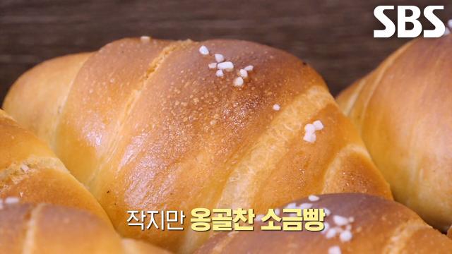 고독한 미식가 ‘마츠시게’가 극찬한 탄력×밀도 높은 소금빵