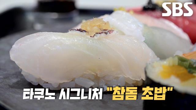 달인의 손끝에서 느껴지는 내공으로 완성한 맞춤형 일식 오마카세