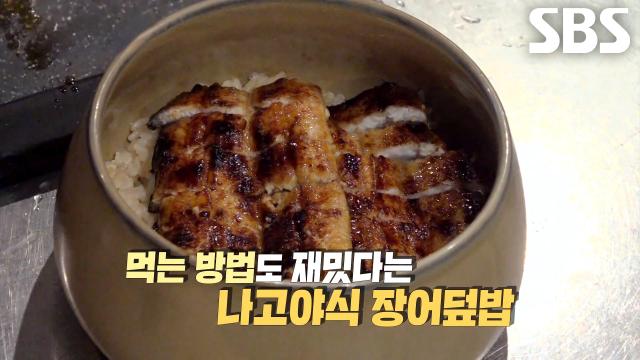 장어덮밥 달인이 소개하는 정통 ‘히츠마부시’ 먹는 네 가지 방법↗