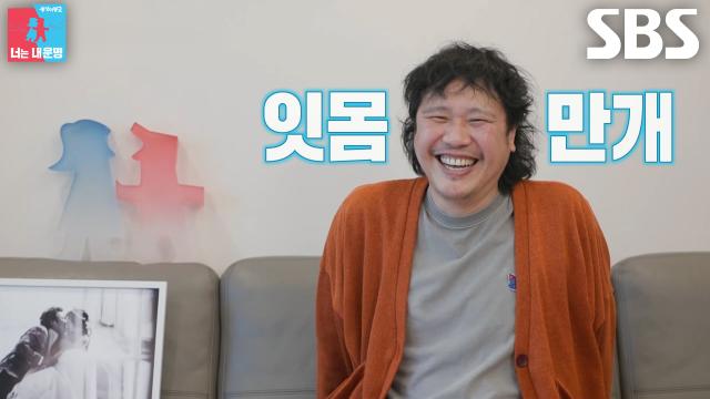 육중완, 아내와 아이 없는 빈집에서 홀로 웃음보 터지며 잇몸 만개↗