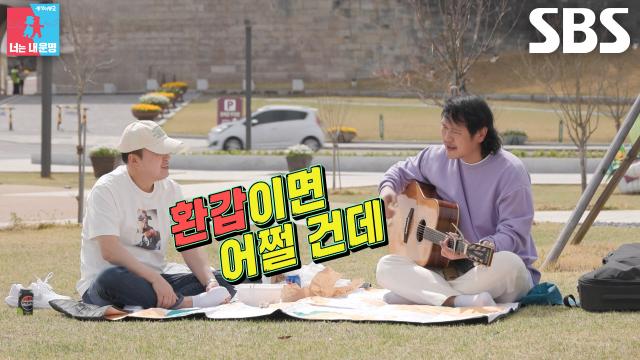 육중완, 김광규 뮤즈 삼아 뚝딱 만든 봄 시즌송 (ft. 조롱 노래)