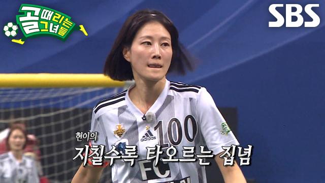 이현이, 박하얀의 온몸 수비에도 악착같이 슈팅하며 불태운 승부욕♨ 썸네일