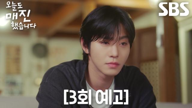 [3회 예고] “어제 미안합니다” 안효섭, 채원빈과 오해 풀고 가까워지는 두 사람 썸네일