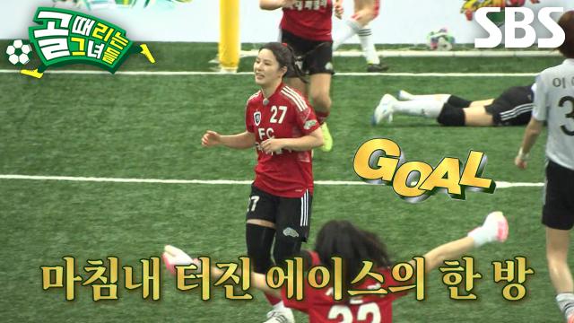 'FC국대패밀리' 박하얀, 공격적인 본능 뽐내며 선제골 강타♨ 썸네일