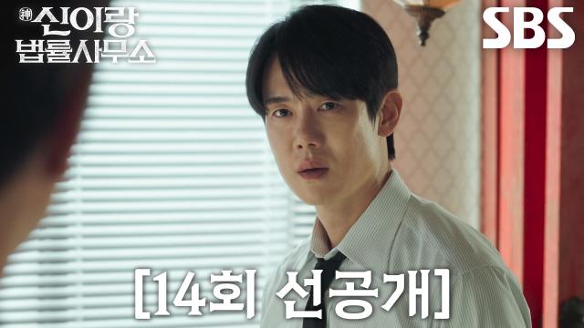 [14회 선공개] 유연석, ‘아버지’ 최원영 재회에도 어린 시절 상처로 여전히 복잡한 마음↘