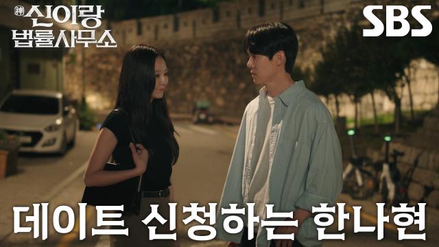 “귀신도 모르는 곳에서 만날래요?” 이솜, 유연석에게 수줍은 데이트 신청♥