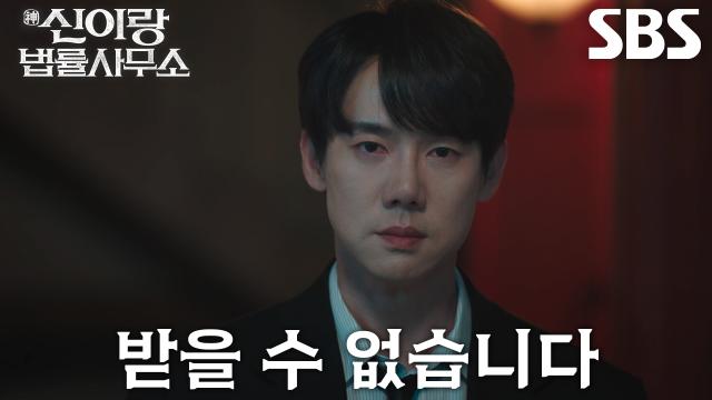 [등장 엔딩] “당신 의뢰는 받지 않을 겁니다” 유연석, 드디어 마주한 ‘아버지’ 최원영