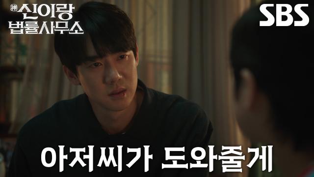 유연석, 부모님 보고 싶어 하는 ‘아이 귀신’ 박다온에 담담히 전하는 마음