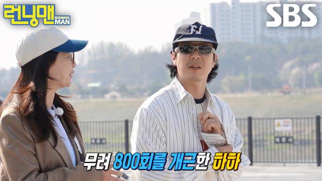 “다 사정이 있었으니까” 하하, 런닝맨 멤버들 중 유일하게 800회 개근한 멤버★