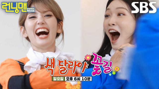 [5월 3일 예고] ‘I.O.I’ 청하×전소미, 컬러전쟁에 뛰어든 봄철 불나방들의 운명♨