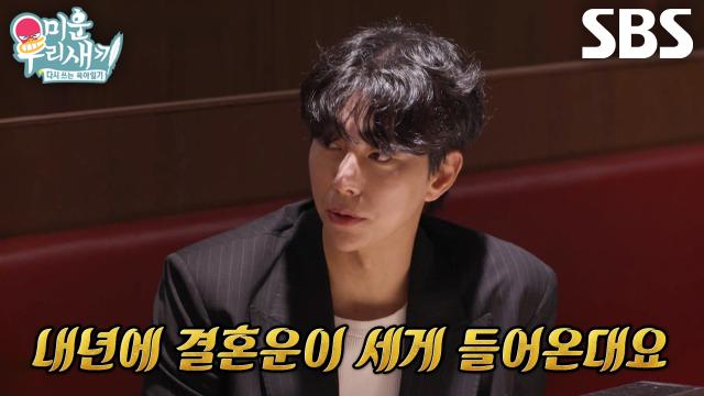 윤현민, 결혼운 사주 믿고 탁재훈×김희철에 소개팅 부탁!