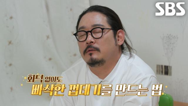 “삼투압 현상으로 인해...” 김도윤, 화덕 없이 가능한 바비큐 완성 비법★