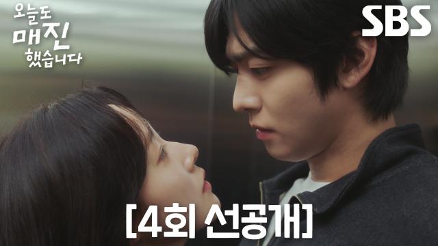 [4회 선공개] ‘지금 뭐 하는 겁니까?’ 안효섭, 엘리베이터에서 가까이 다가온 채원빈에 심쿵♥