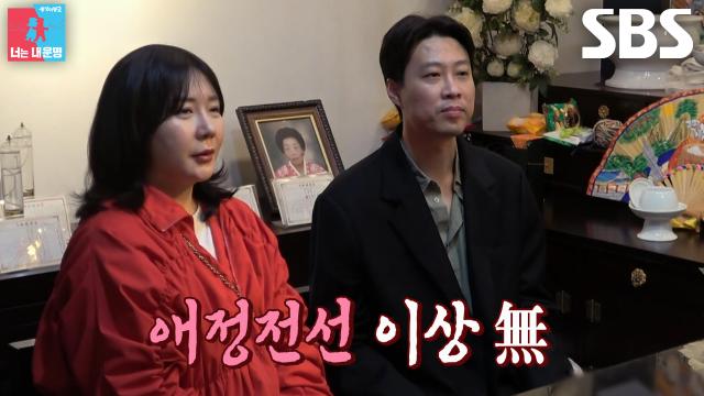 허안나×오경주, ‘오방신장기’로 본 부부 애정운 결과에 화색♥