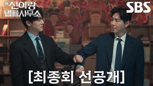 [최종회 선공개] 유연석×최원영, 결정적 증거 빼앗긴 상황에도 포기하지 않으며 보이는 부자 케미★