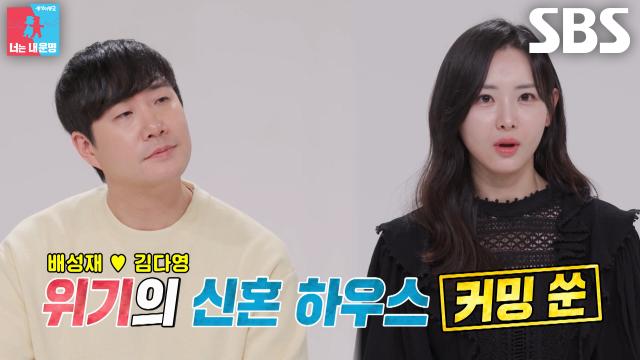 [5월 5일 예고] ‘NEW 운명 부부’ 배성재♥김다영, 한 지붕 아래 별거(?) 중인 신혼 생활 공개↗