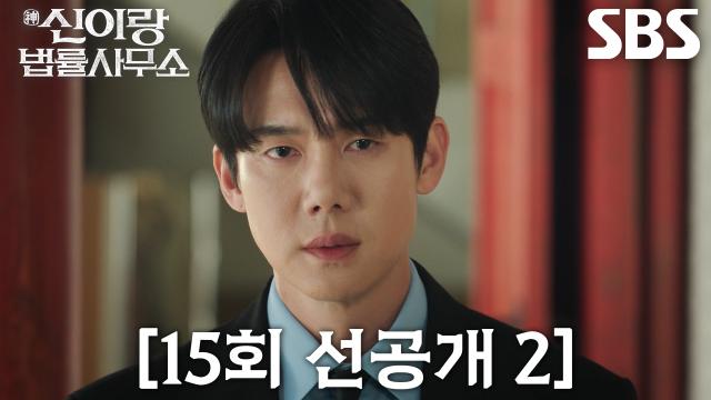 [15회 선공개 2] “사고가 났어요” 유연석, 사망 당시 기억 흐릿한 최원영 위해 되짚어 본 기억 썸네일