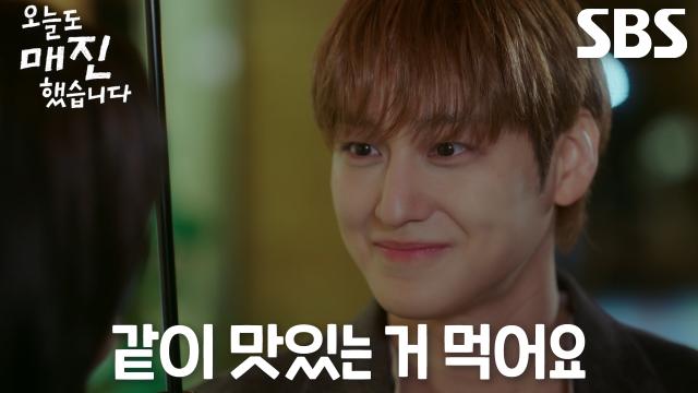 “오늘 사 줘요” 김범, 비 오는 날 우산 빌려준 채원빈에 데이트 신청♥ 썸네일