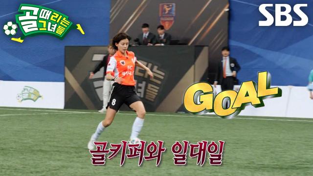 ‘FC액셔니스타’ 정혜인, 키썸과 일대일 대치 속 해트트릭 달성★