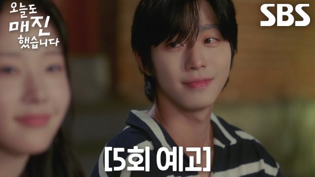[5회 예고] ‘담예진 씨 때문에요’ 안효섭, 채원빈 향해 전하는 솔직한 진심