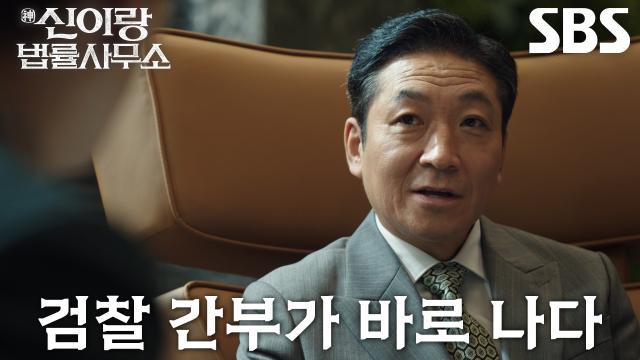 최광일, 자신이 ‘비리 검사’였다고 아들 김경남에게 충격 고백♨