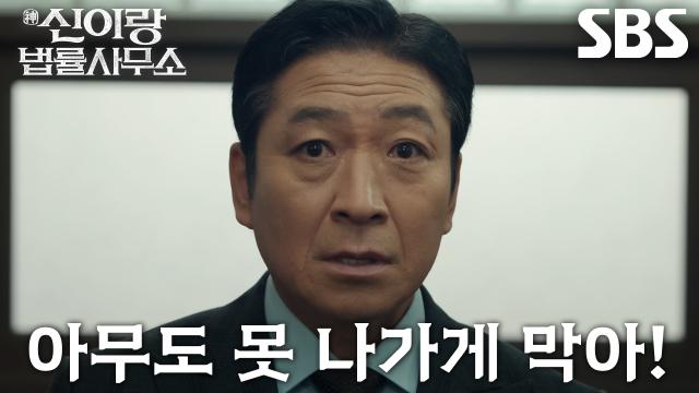 최광일, 중요한 증거 잃어버린 ‘아들’ 김경남에 불안한 기색