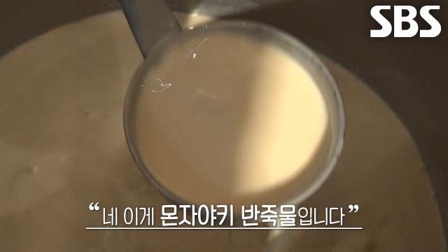 가다랑어포×다시마 육수×닭 육수 섞어서 만든 달인만의 몬자야키 반죽물↗