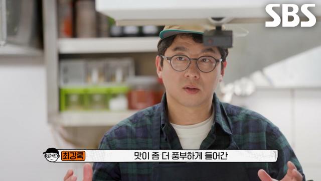 최강록, 감칠맛 폭발하는 간장 양념 닭튀김 양념장 레시피 공개★ | SBS 260505 방송