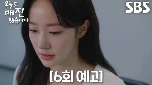 [6회 예고] “약속을 지키는 선택을 했습니다” 채원빈, 순간의 선택으로 맞은 위기♨