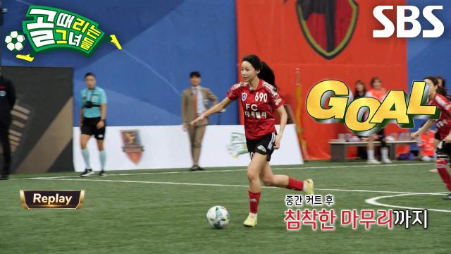 김민지, 중간 인터셉트 후 공 몰고 침착한 마무리로 넣은 추가골♨ 썸네일