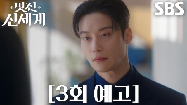 [3회 예고] “진짜 웃기는 여자야” 허남준, 임지연과 조금씩 가까워지는 사이