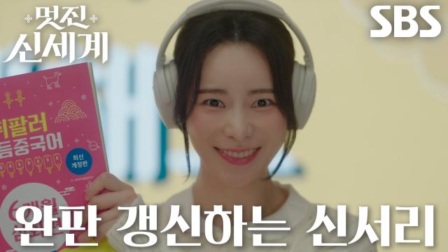 임지연, 김민석 따라간 홈쇼핑 알바에서 뭐든 완판 시키며 열일♨