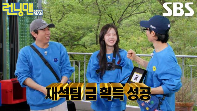 채원빈×유재석×양세찬, 침착하게 빨간 금고 연 뒤 금 획득 성공★