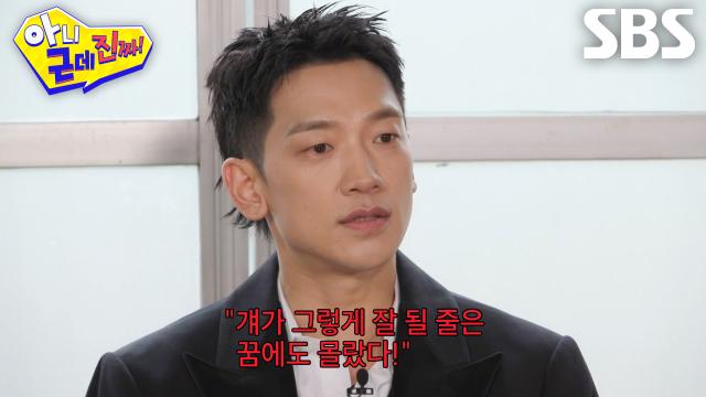비, 룰라로 정점 찍은 '직속 선배' 이상민 본 선생님들의 반응 썸네일