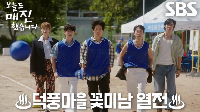 덕풍마을 꽃미남(?)들, 익숙한 배경음악과 함께 등장★ (ft. 꽃보다 남자)