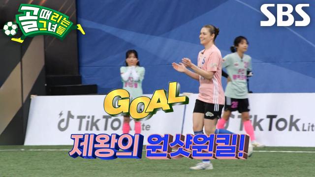 ‘FC월드클라쓰’ 제이, 공 인터셉트 후 ‘솔로 플레이’ 정석 보여주며 득점 성공!