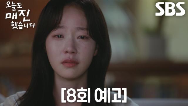 [8회 예고] “나 때문에 그렇게 됐대요” 채원빈, 죄책감에 흐르기 시작한 눈물↘