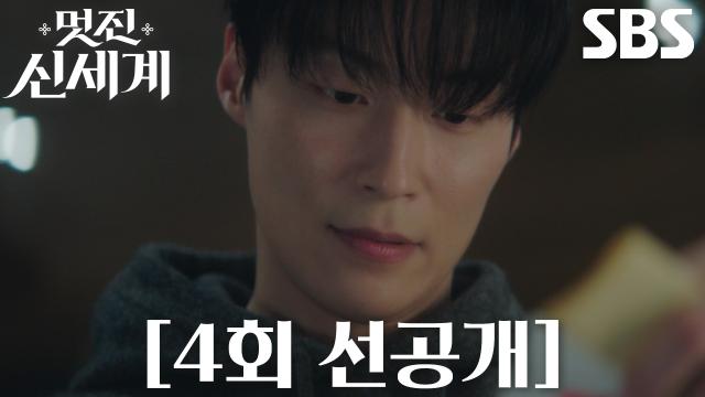 [4회 선공개] “이 여자 나 좋아하네” 허남준, 임지연이 보낸 서찰 오해하고 뛰는 심장↗