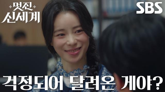 임지연, 자신 구하러 경찰서에 등장한 허남준 보자 터진 웃음↗