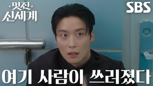 “119 불러, 빨리” 허남준, 얼떨결에 임지연이 시키는 대로 연기★
